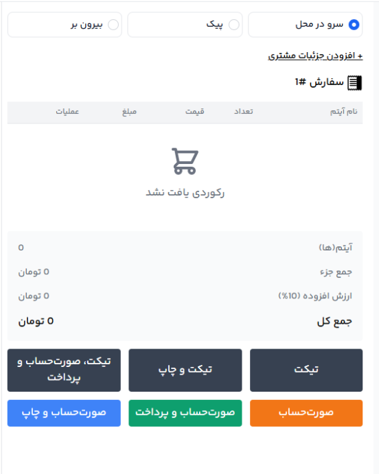 بهینه‌سازی رزرو میز